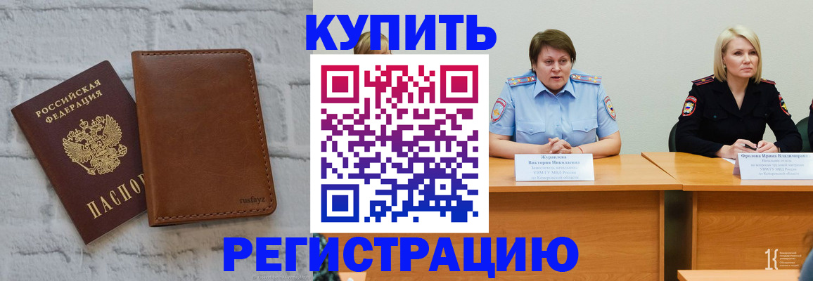 купить прописку в Урени